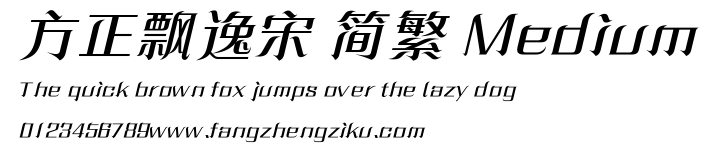 方正飘逸宋 简繁 Medium.ttf
