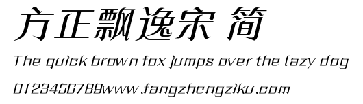 方正飘逸宋 简.ttf