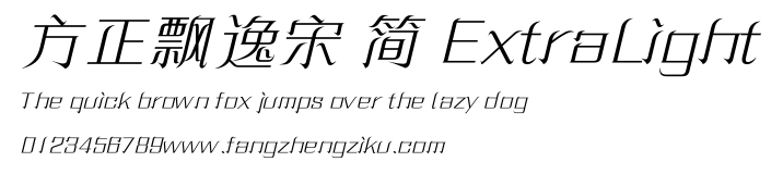方正飘逸宋 简 ExtraLight.ttf