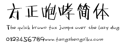 方正咆哮简体.ttf