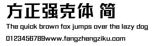 方正强克体 简.ttf