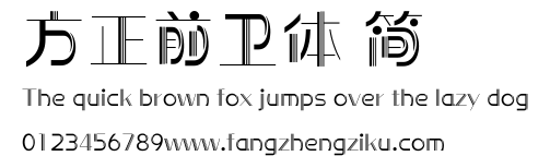 方正前卫体 简.ttf