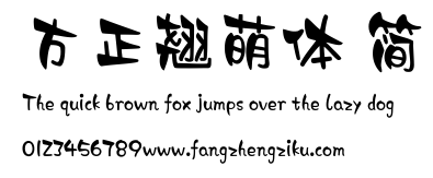 方正翘萌体 简.ttf