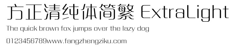 方正清纯体简繁 ExtraLight.ttf