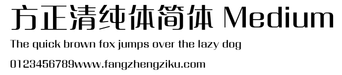 方正清纯体简体 Medium.ttf