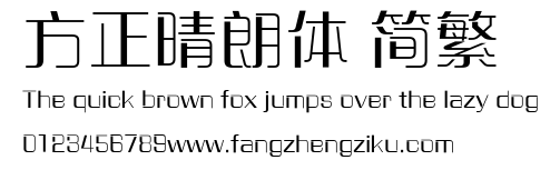 方正晴朗体 简繁.ttf