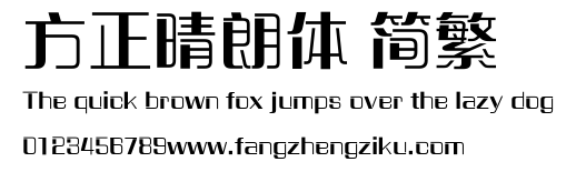 方正晴朗体 简繁.ttf