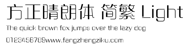 方正晴朗体 简繁 Light.ttf