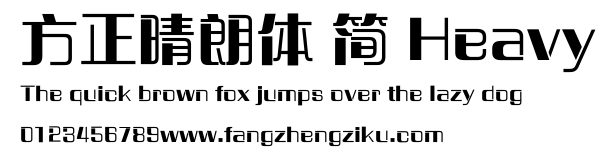 方正晴朗体 简 Heavy.ttf