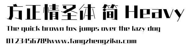 方正情圣体 简 Heavy.ttf