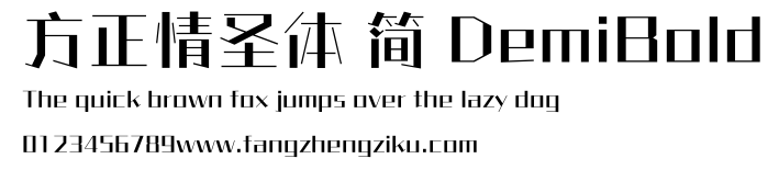 方正情圣体 简 DemiBold.ttf