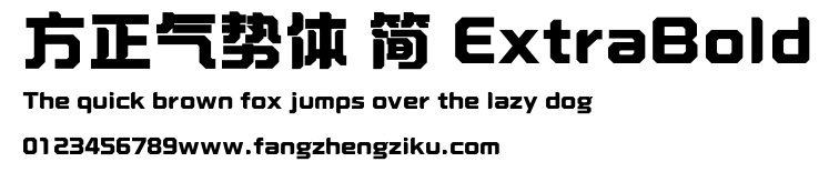 方正气势体 简 ExtraBold.ttf