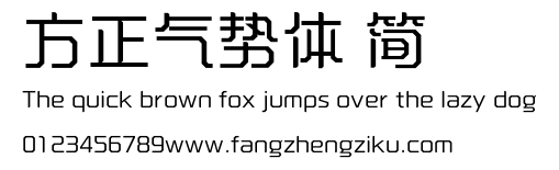 方正气势体 简.ttf