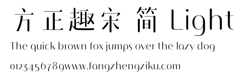 方正趣宋 简 Light.ttf