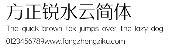 方正锐水云简体.ttf