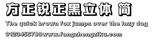 方正锐正黑立体 简.ttf