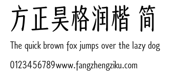 方正昊格润楷 简.ttf