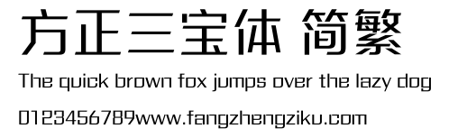 方正三宝体 简繁.ttf
