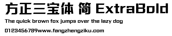 方正三宝体 简 ExtraBold.ttf