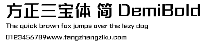 方正三宝体 简 DemiBold.ttf