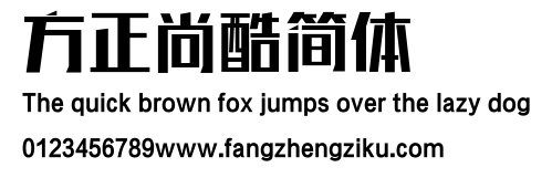 方正尚酷简体.ttf