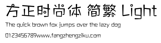 方正时尚体 简繁 Light.ttf