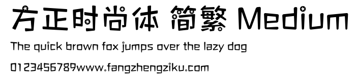 方正时尚体 简繁 Medium.ttf