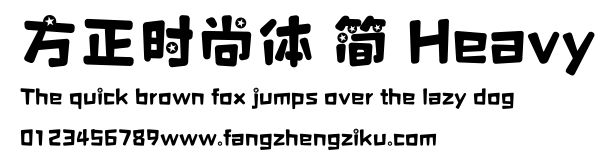 方正时尚体 简 Heavy.ttf