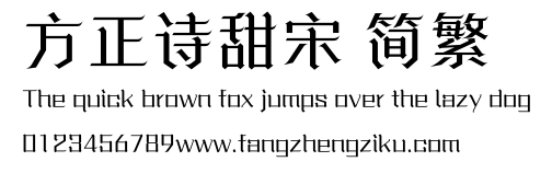 方正诗甜宋 简繁.ttf