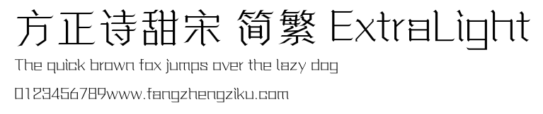 方正诗甜宋 简繁 ExtraLight.ttf