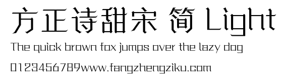 方正诗甜宋 简 Light.ttf