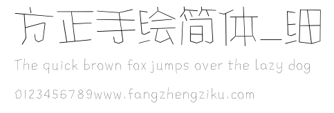方正手绘简体_细.ttf