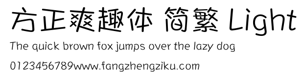 方正爽趣体 简繁 Light.ttf