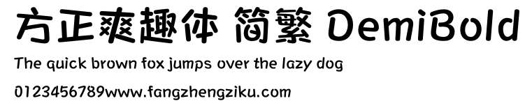 方正爽趣体 简繁 DemiBold.ttf