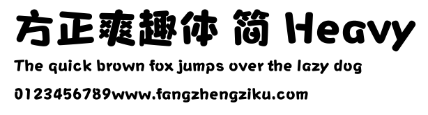 方正爽趣体 简 Heavy.ttf