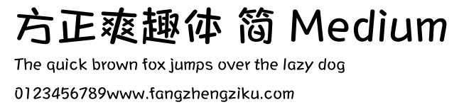 方正爽趣体 简 Medium.ttf
