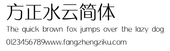方正水云简体.ttf