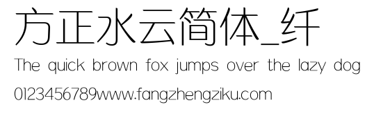 方正水云简体_纤.ttf