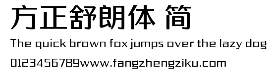 方正舒朗体 简.ttf
