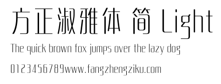 方正淑雅体 简 Light.ttf