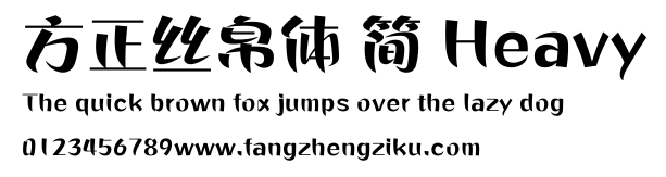 方正丝帛体 简 Heavy.ttf