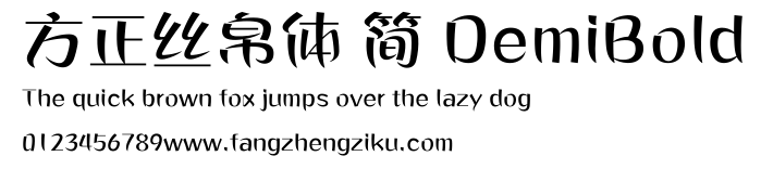 方正丝帛体 简 DemiBold.ttf