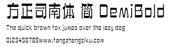 方正司南体 简 DemiBold.ttf