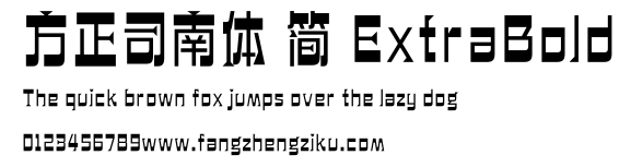 方正司南体 简 ExtraBold.ttf