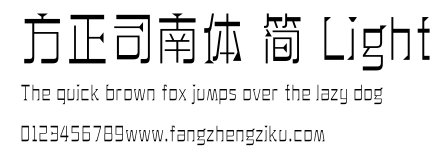 方正司南体 简 Light.ttf
