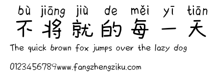 不将就的每一天.ttf