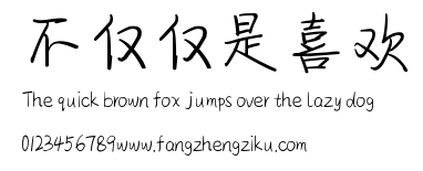 不仅仅是喜欢.ttf