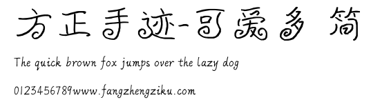 方正手迹-可爱多 简.ttf
