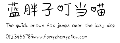 蓝胖子叮当喵.ttf