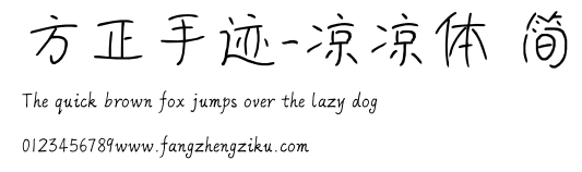 方正手迹-凉凉体 简.ttf